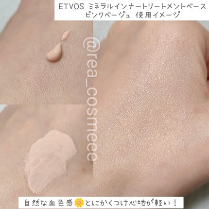 ミネラルインナートリートメントベース/エトヴォス/化粧下地を使ったクチコミ(2枚目)