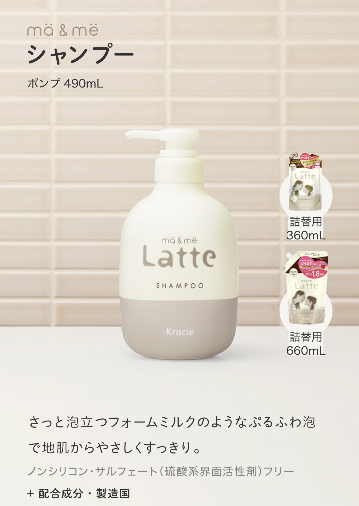 マー＆ミー シャンプー／コンディショナー/マー＆ミー　ラッテ/市販シャンプーを使ったクチコミ（1枚目）