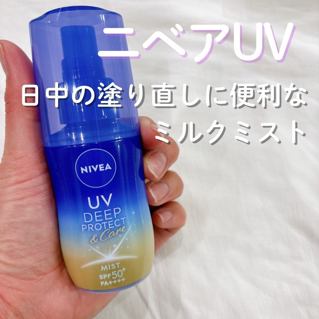 ニベアUV ディーププロテクト&ケア ミルクミスト/ニベア/日焼け止めミスト・スプレーを使ったクチコミ(1枚目)
