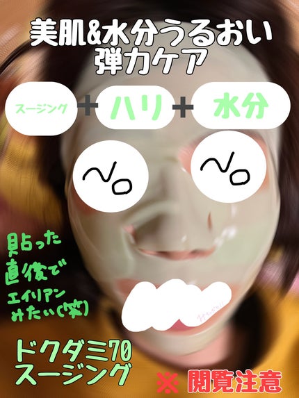 ドクダミ70スージングコラーゲンマスク/Anua/シートマスク・パックを使ったクチコミ(2枚目)