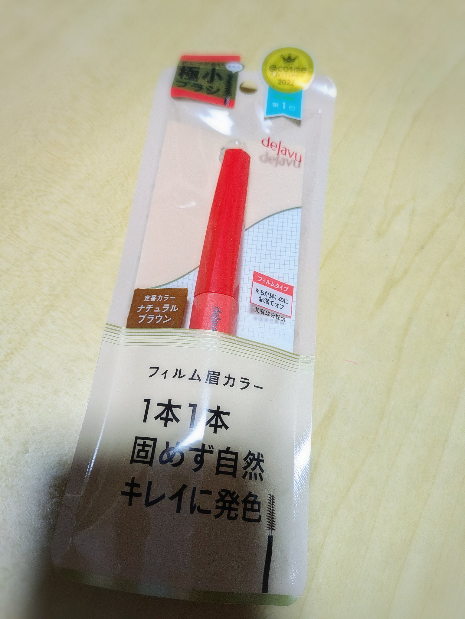 フィルム眉カラー/デジャヴュ/眉マスカラを使ったクチコミ（1枚目）