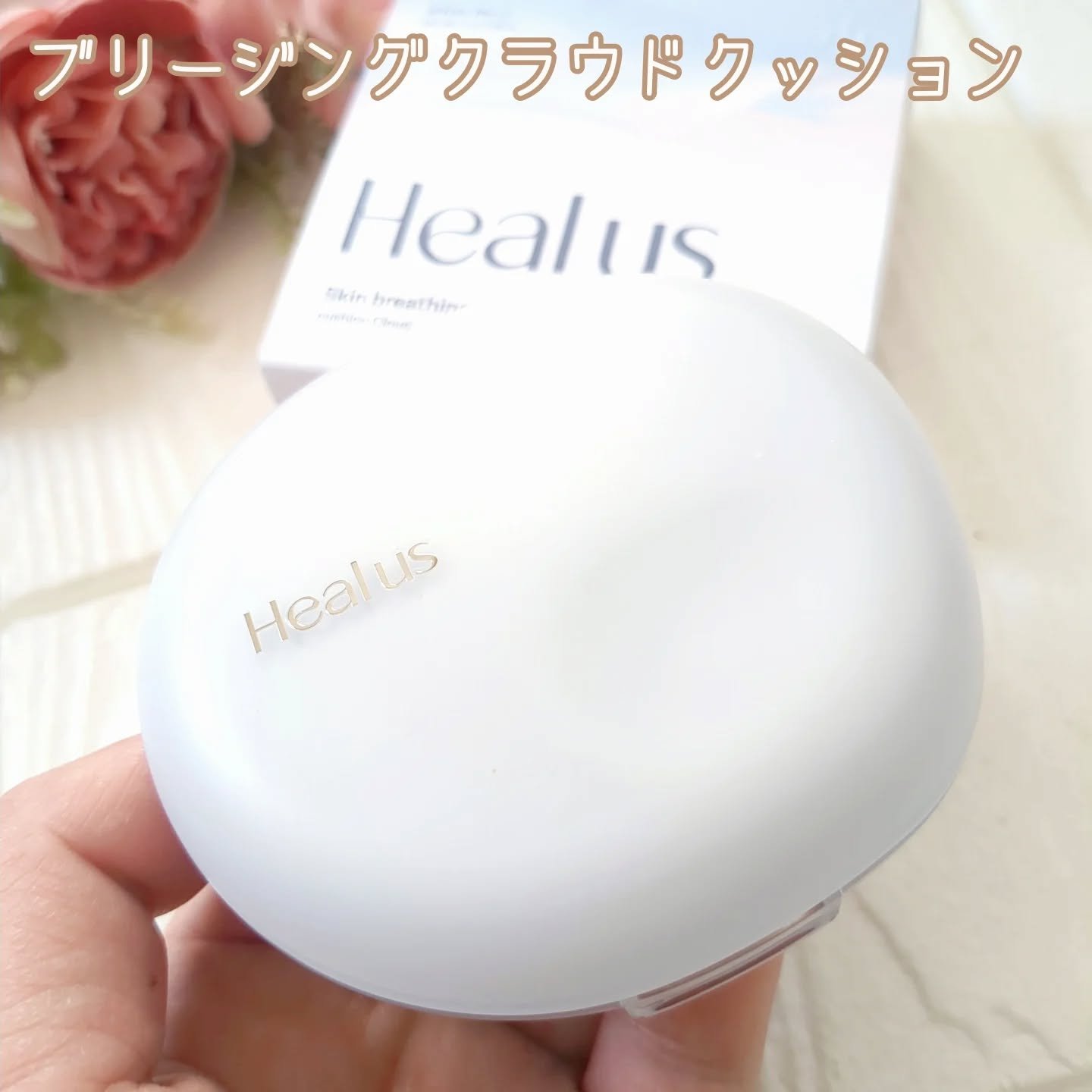 ブリージンググロークッション/Healus/クッションファンデーションを使ったクチコミ（2枚目）