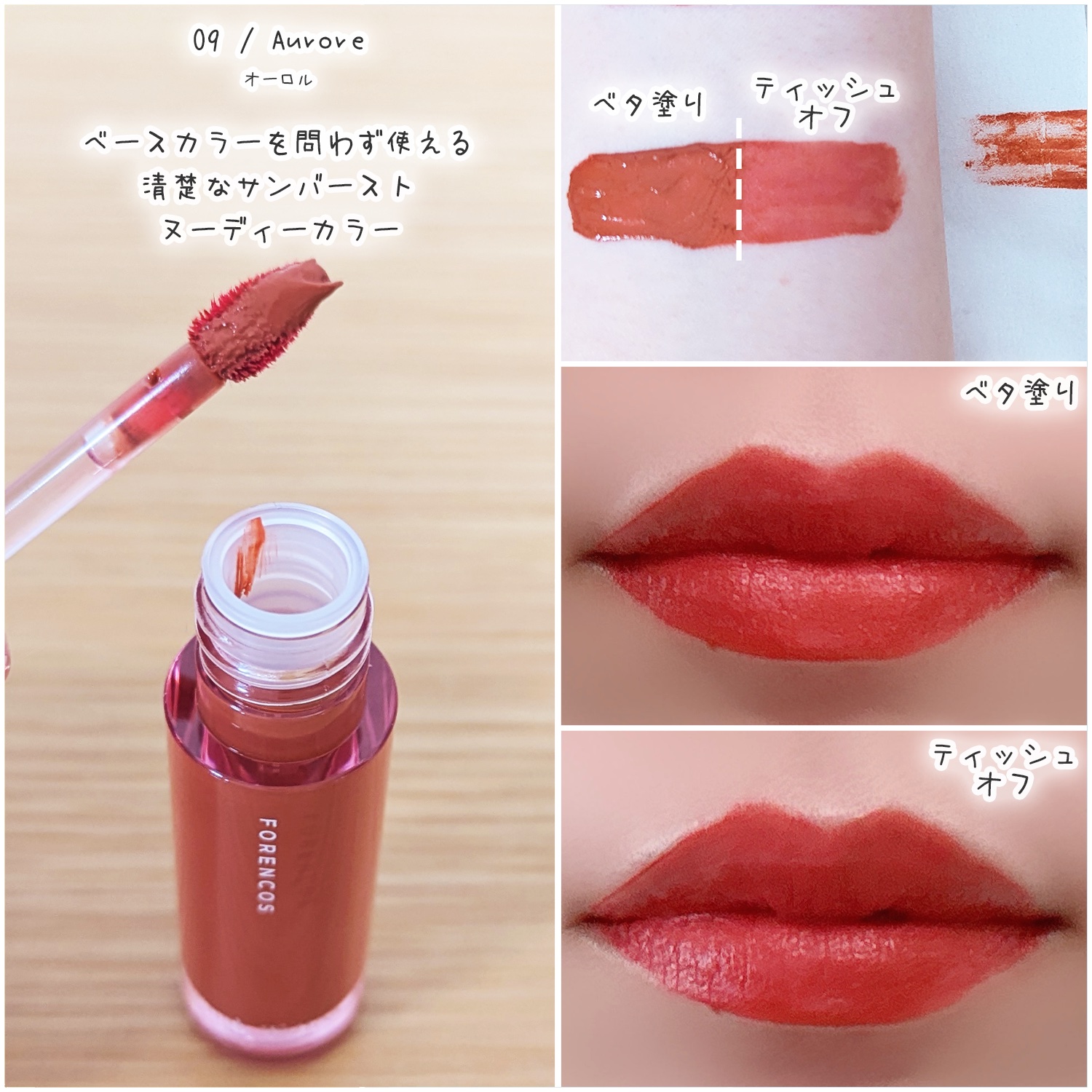 Soak Tattoo Tint/フォレンコス/リップグロスを使ったクチコミ（3枚目）