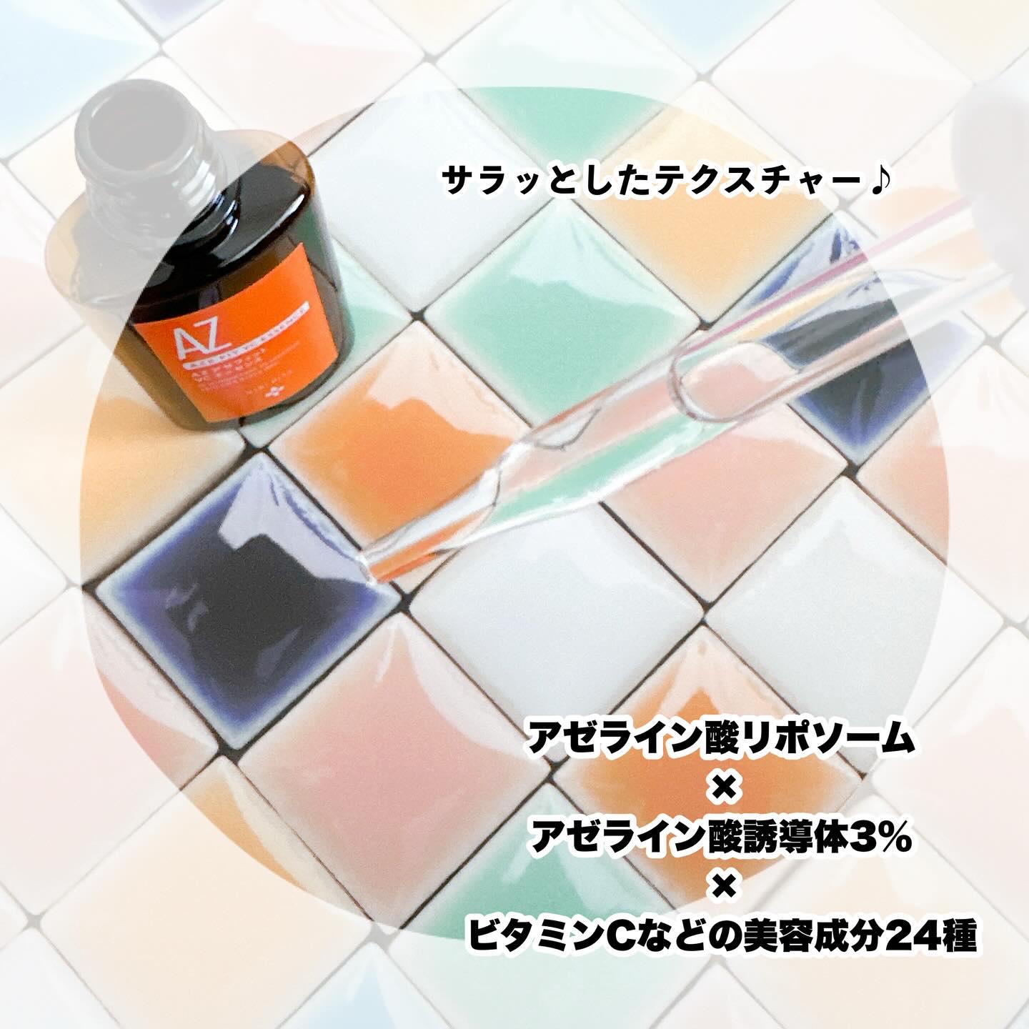 AZシリーズ アゼッフィト VCエッセンス/NIKI PITA/美容液を使ったクチコミ（2枚目）