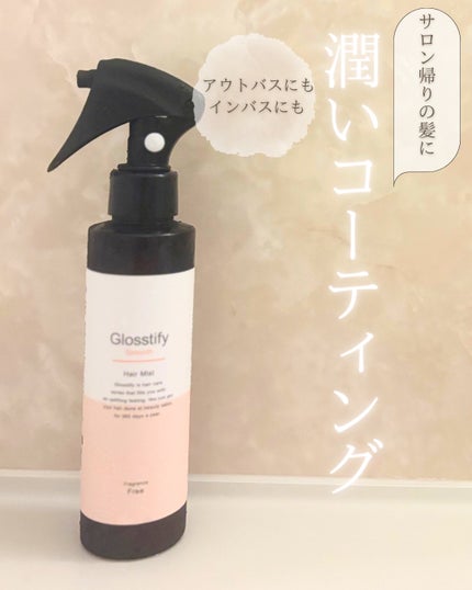 ヘアリペアミスト/Glosstify/アウトバストリートメントを使ったクチコミ(1枚目)