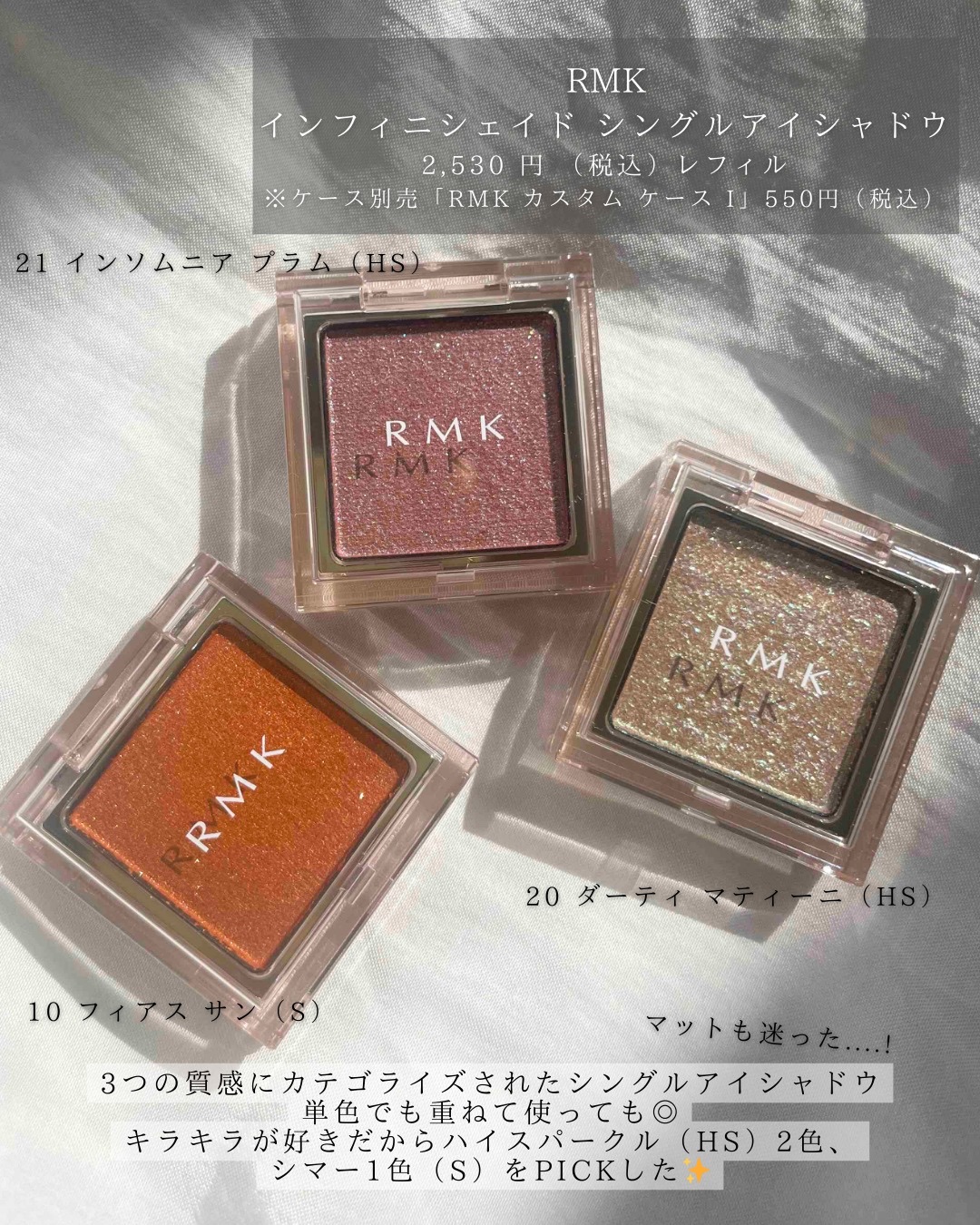 RMK インフィニシェイド シングル アイシャドウ/RMK/単色アイシャドウを使ったクチコミ（2枚目）