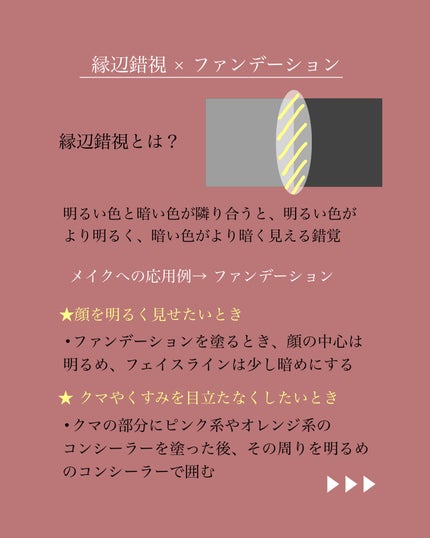 MiZuKi@メイクのアレコレ on LIPS 「【メイク雑学】錯覚×メイク part1こんにちは!MiZuKi..」(3枚目)