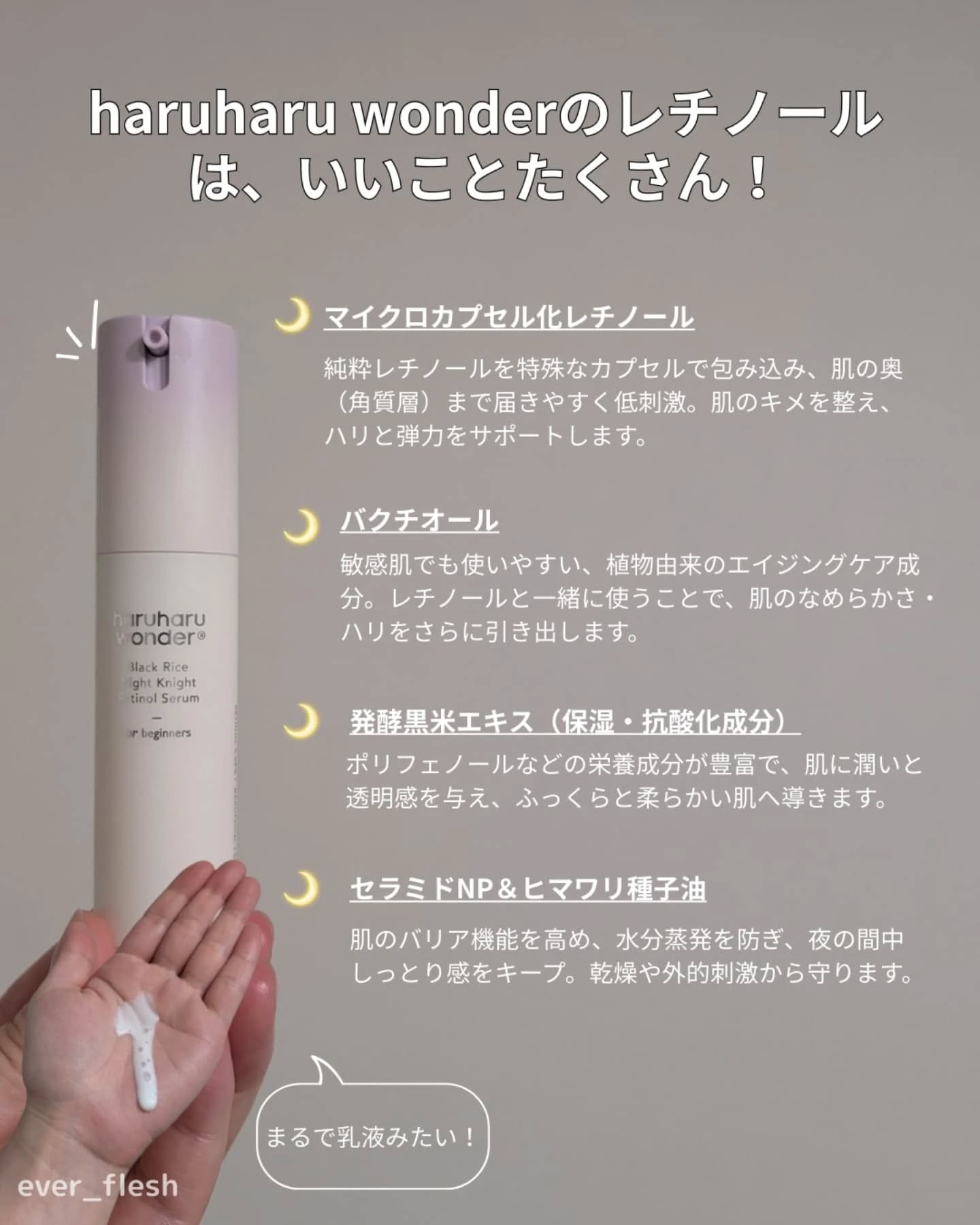 ブラックライスナイトナイトレチノールセラム/haruharu wonder/美容液を使ったクチコミ（3枚目）