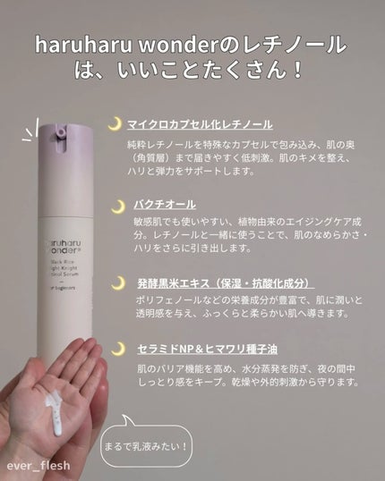 ブラックライスナイトナイトレチノールセラム/haruharu wonder/美容液を使ったクチコミ(3枚目)
