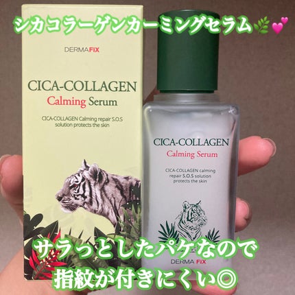 シカコラーゲン カーミング セラム/ダーマフィックス/美容液を使ったクチコミ(2枚目)