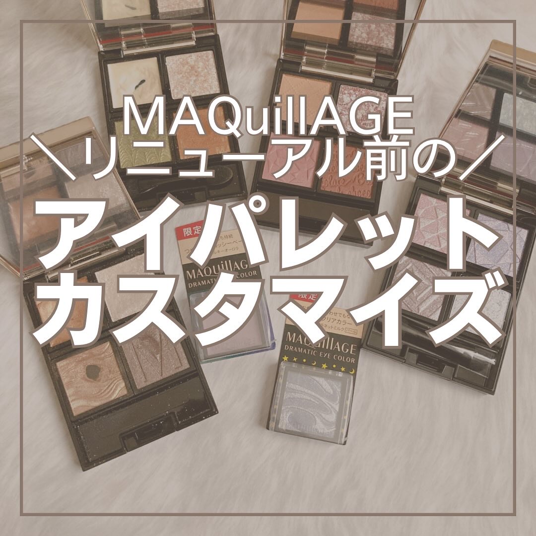 ドラマティックアイカラー (パウダー)/(クリーム)/マキアージュ/アイシャドウパレットを使ったクチコミ（1枚目）