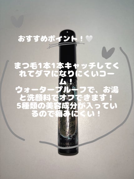 ラッシュエキスパンダー 孔雀ロング/MAJOLICA MAJORCA/マスカラを使ったクチコミ(3枚目)