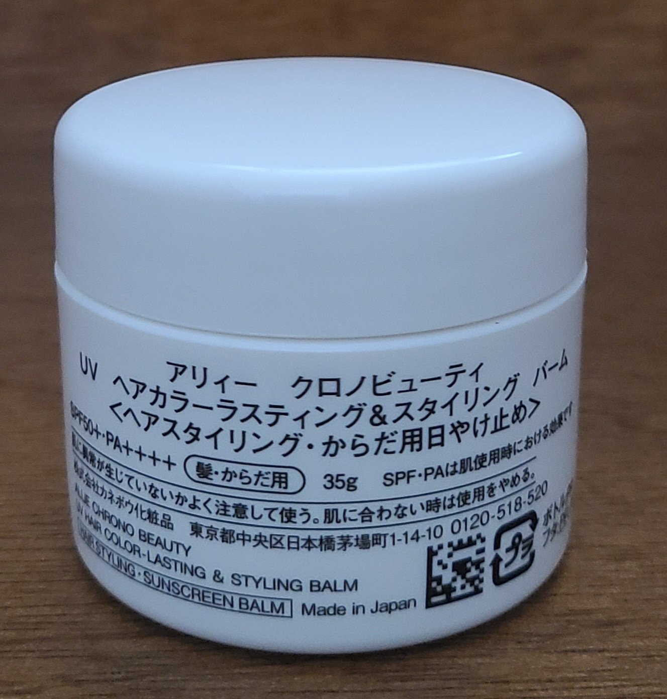 アリィー クロノビューティ UV ヘアカラーラスティング＆スタイリング バーム/アリィー/ヘアバームを使ったクチコミ（3枚目）