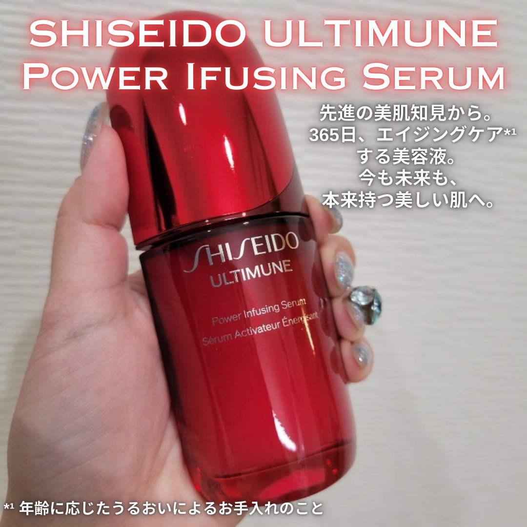 アルティミューン™ パワライジング セラム/SHISEIDO/美容液を使ったクチコミ（1枚目）