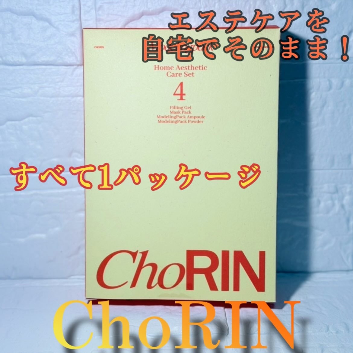 モデリングパックグロウプロジェクト/choRIN/シートマスク・パックを使ったクチコミ(1枚目)
