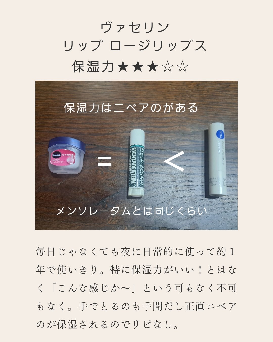 リップ ロージーリップス/ヴァセリン/リップバームを使ったクチコミ（2枚目）