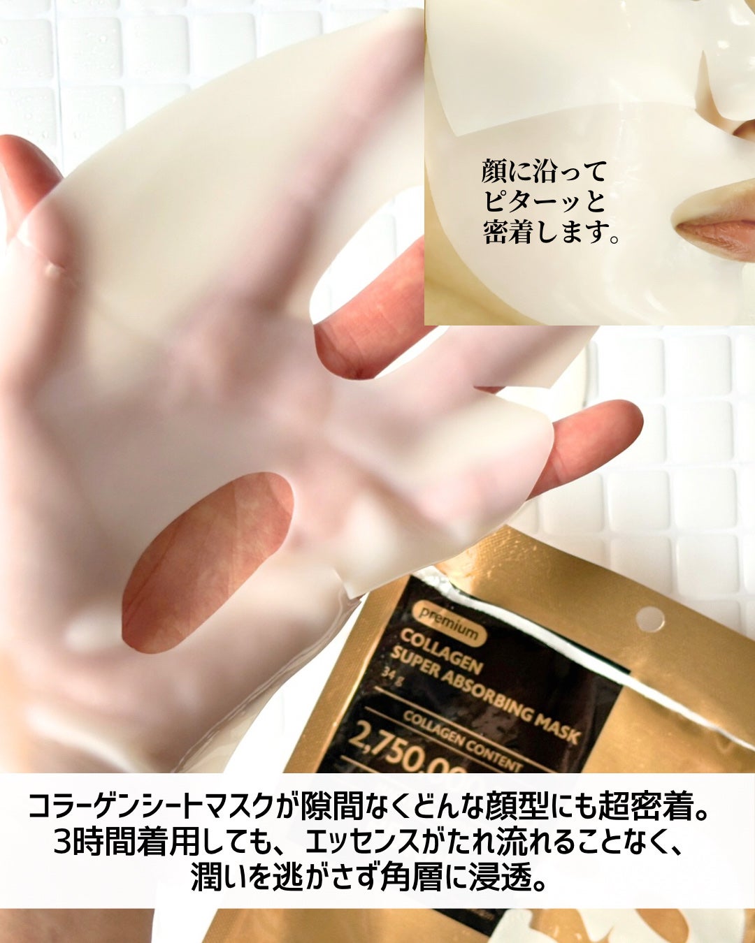 コラーゲンスーパーアブソービングマスク/Milk Touch/シートマスク・パックを使ったクチコミ(4枚目)