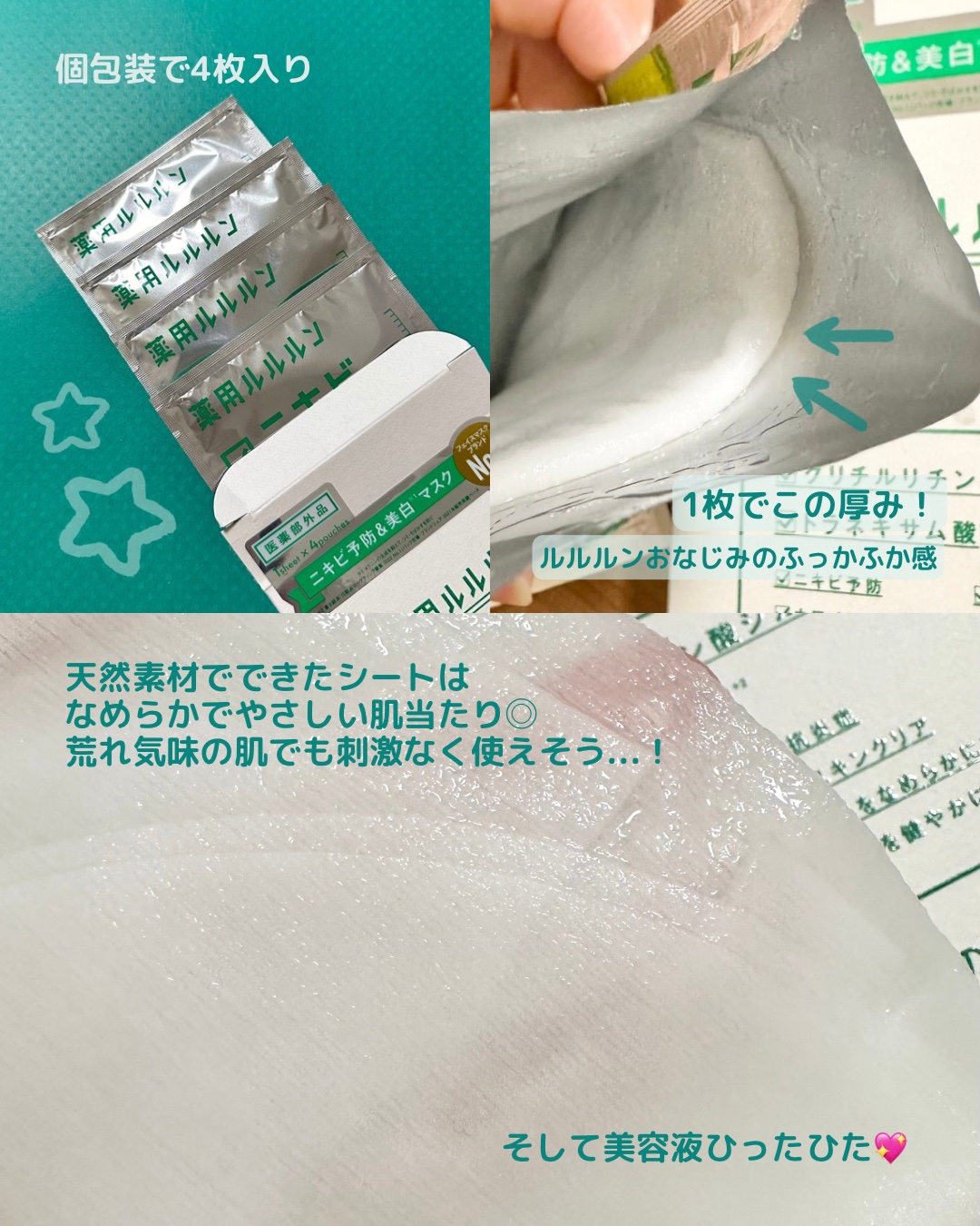 薬用ルルルン 美白アクネ/ルルルン/シートマスク・パックを使ったクチコミ（3枚目）