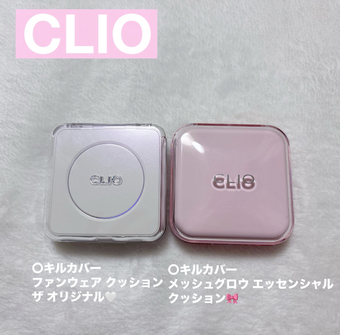 キルカバー メッシュ グロウ エッセンシャル クッション 19C ライト(LIGHT)/CLIO/クッションファンデーションを使ったクチコミ（1枚目）