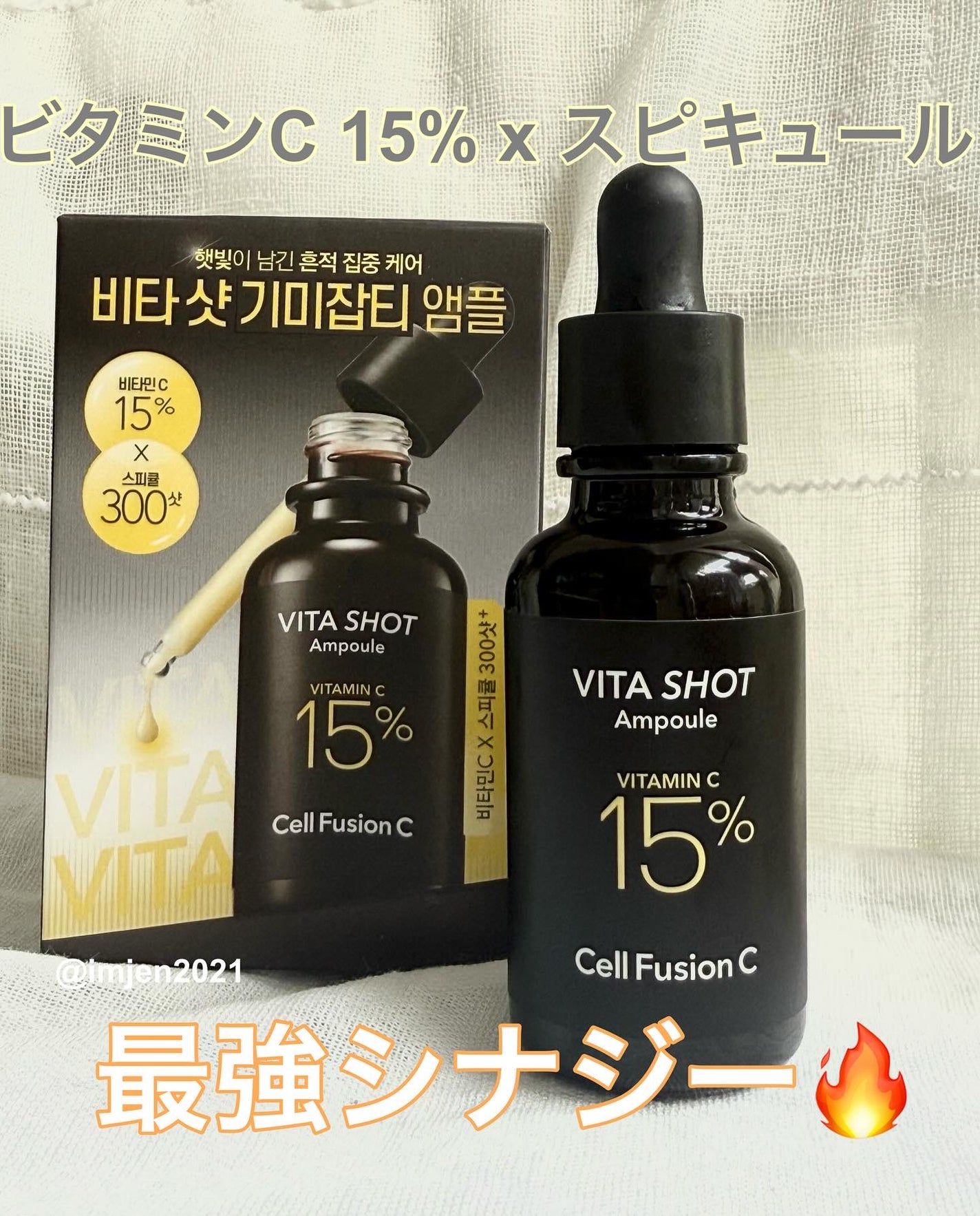 トーニングC ビタショットアンプル/Cell Fusion C(セルフュージョンシー)/美容液を使ったクチコミ(1枚目)