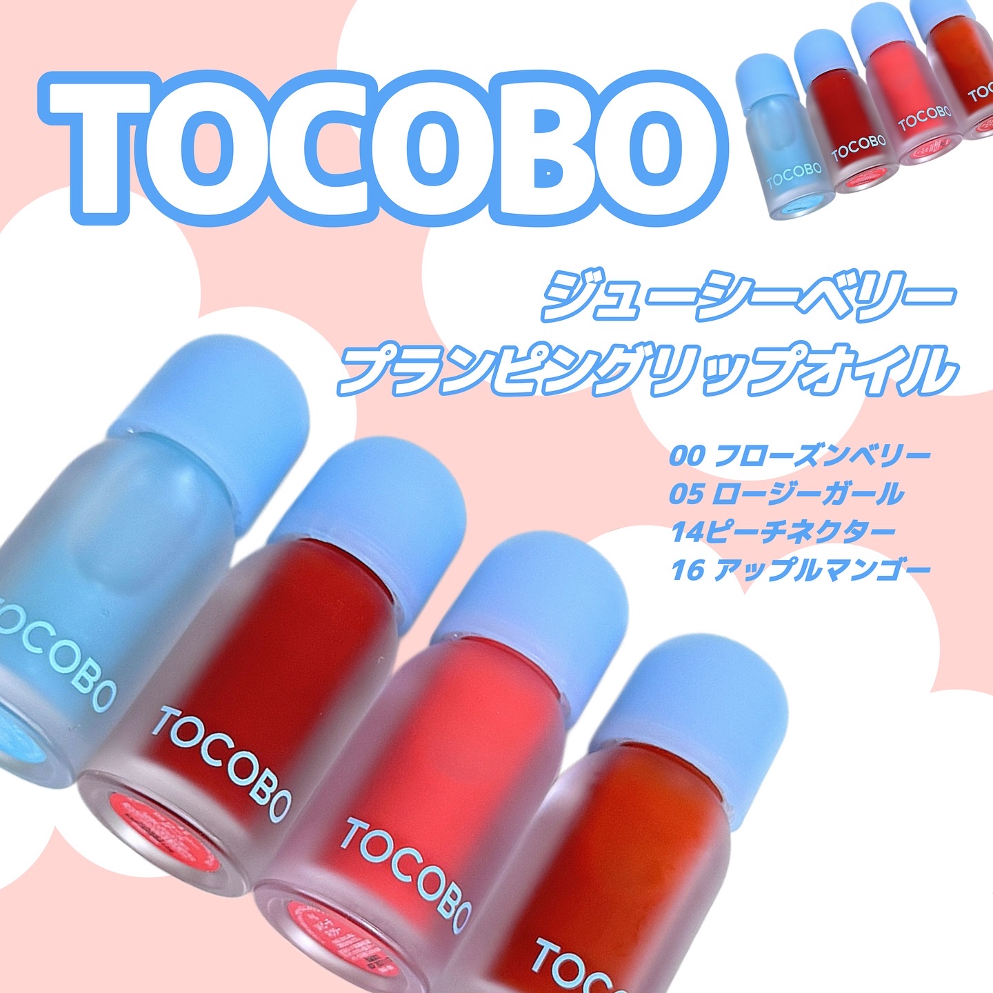 ジューシーベリープランピングリップオイル/TOCOBO/リップグロスを使ったクチコミ（1枚目）