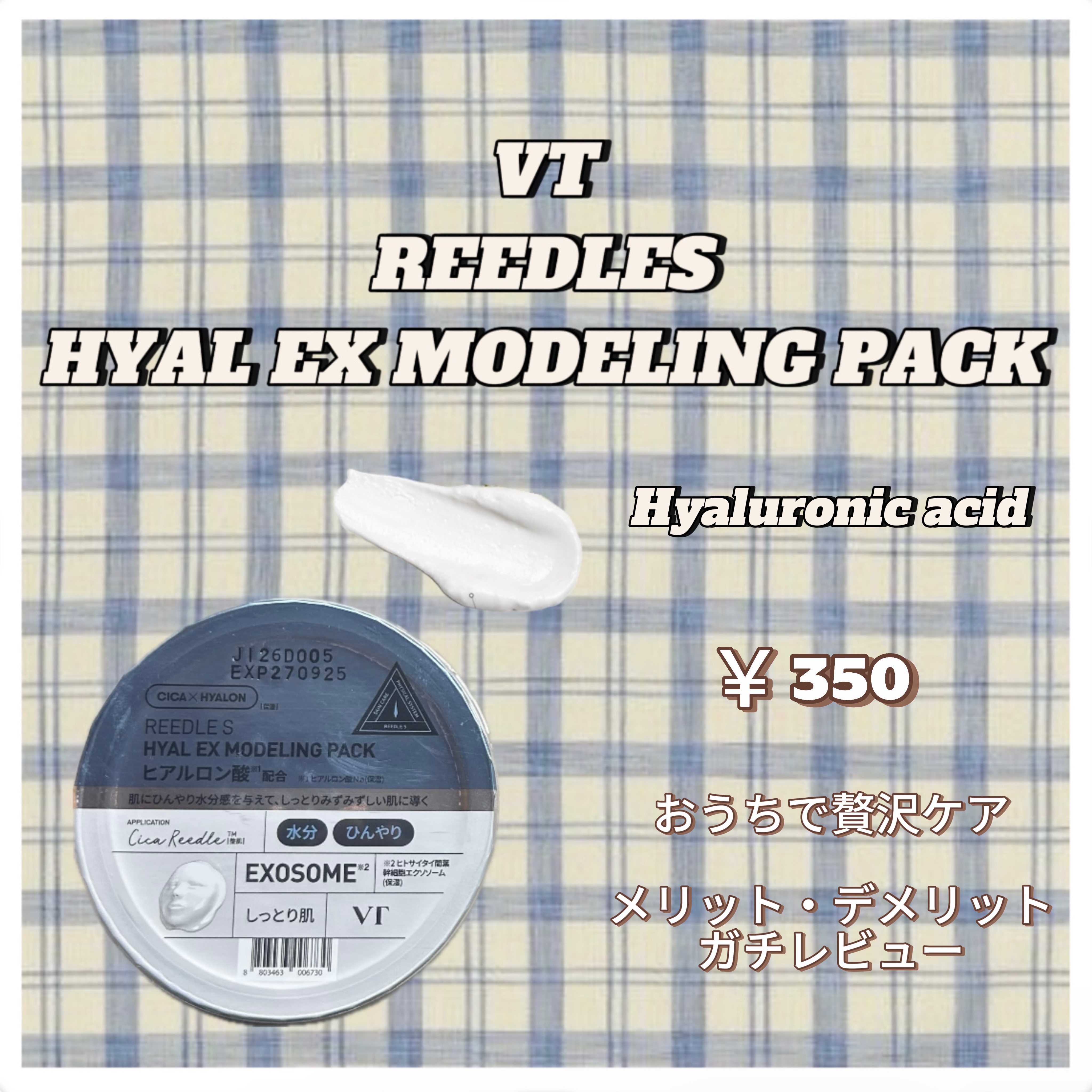 リードルショットEX ヒアルロニックモデリングパック/VT/シートマスク・パックを使ったクチコミ（1枚目）