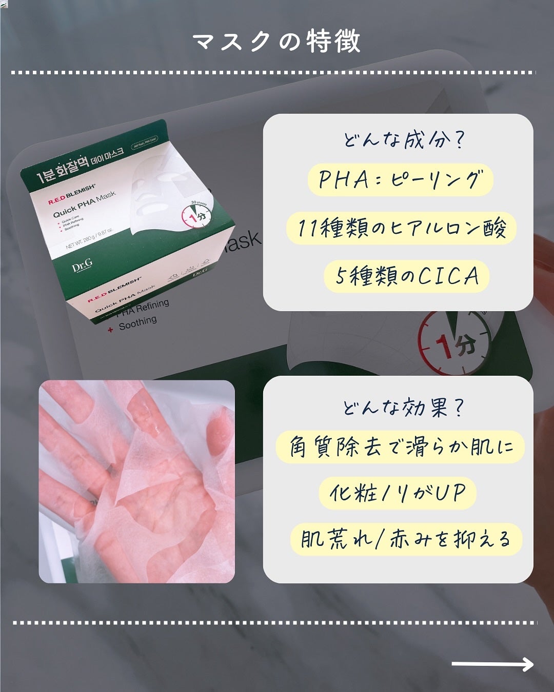 レッドブレミッシュクイックPHAシートマスク/Dr.G/シートマスク・パックを使ったクチコミ(6枚目)