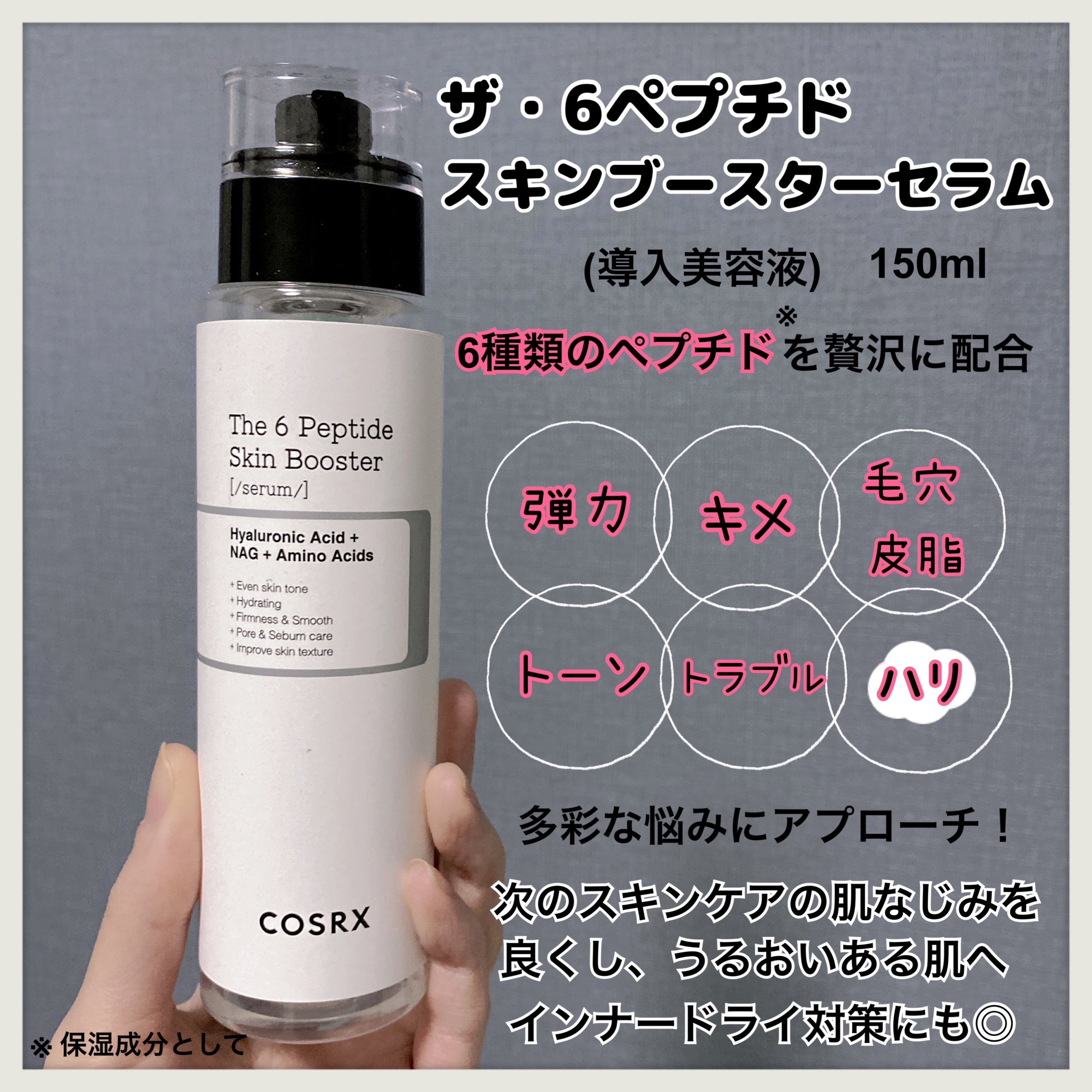 RXザ・6ペプチドスキンブースターセラム/COSRX/ブースター・導入液を使ったクチコミ（2枚目）