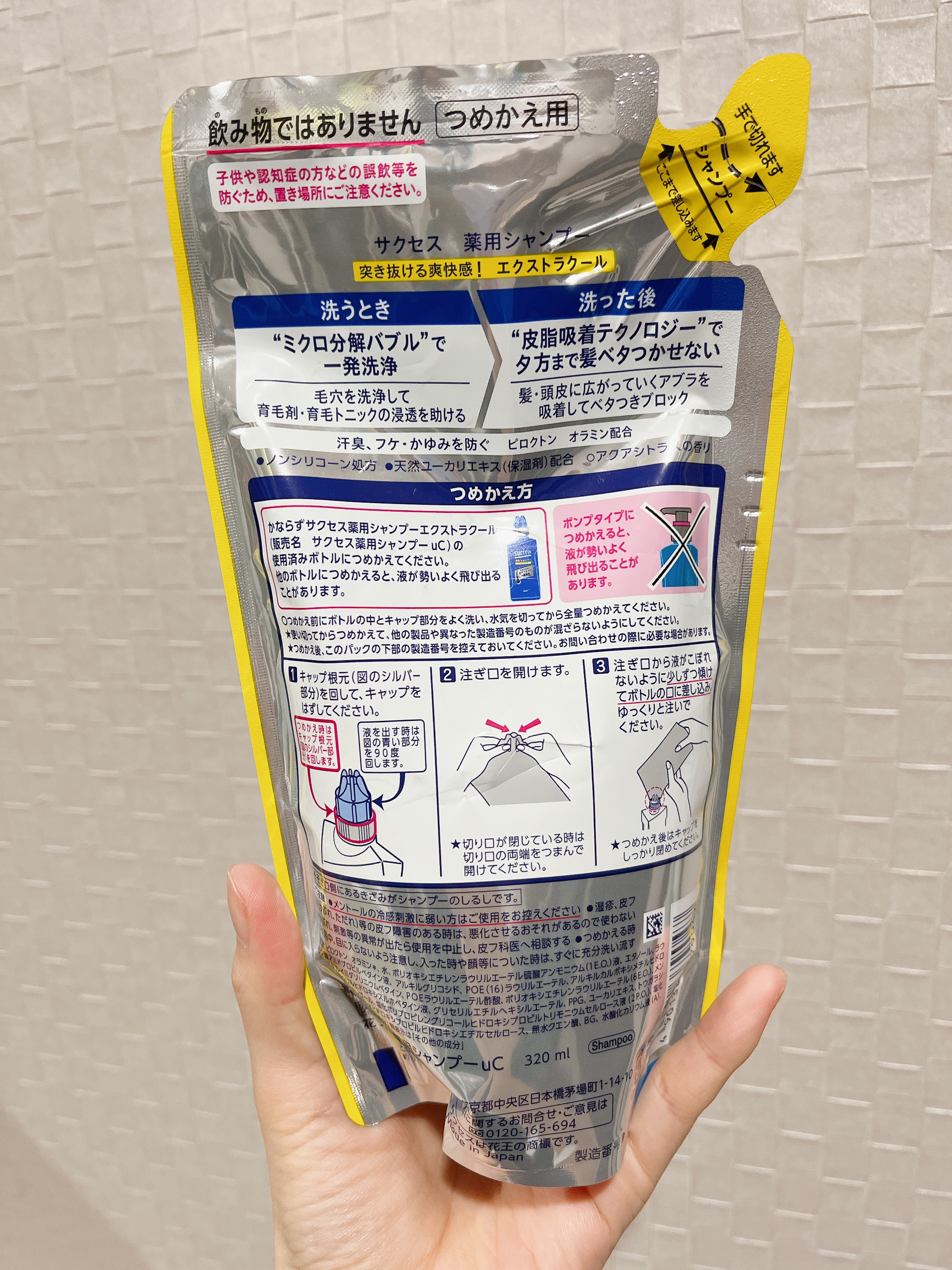 薬用シャンプー エクストラクール つめかえ用/サクセス/市販シャンプーを使ったクチコミ（2枚目）