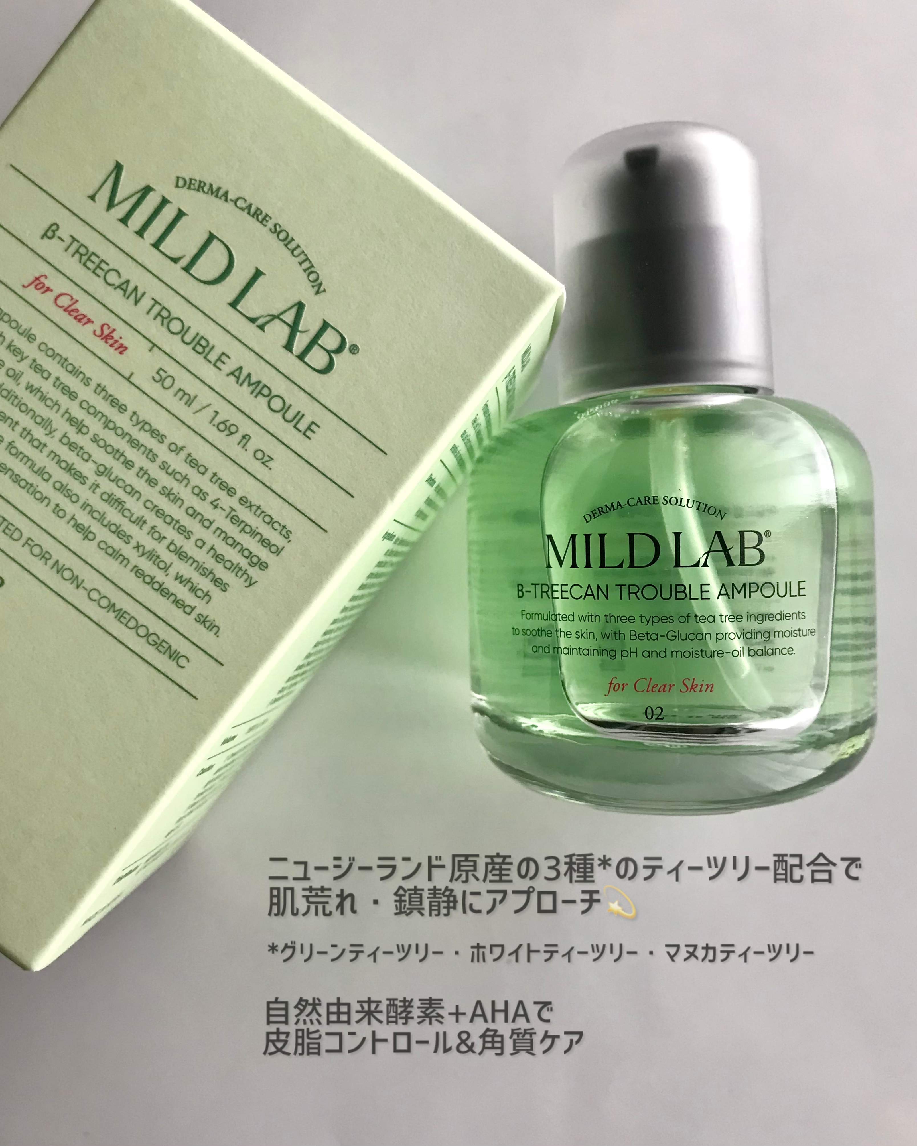 ベターツリカン肌荒れ美容液/Mildlab/美容液を使ったクチコミ（2枚目）