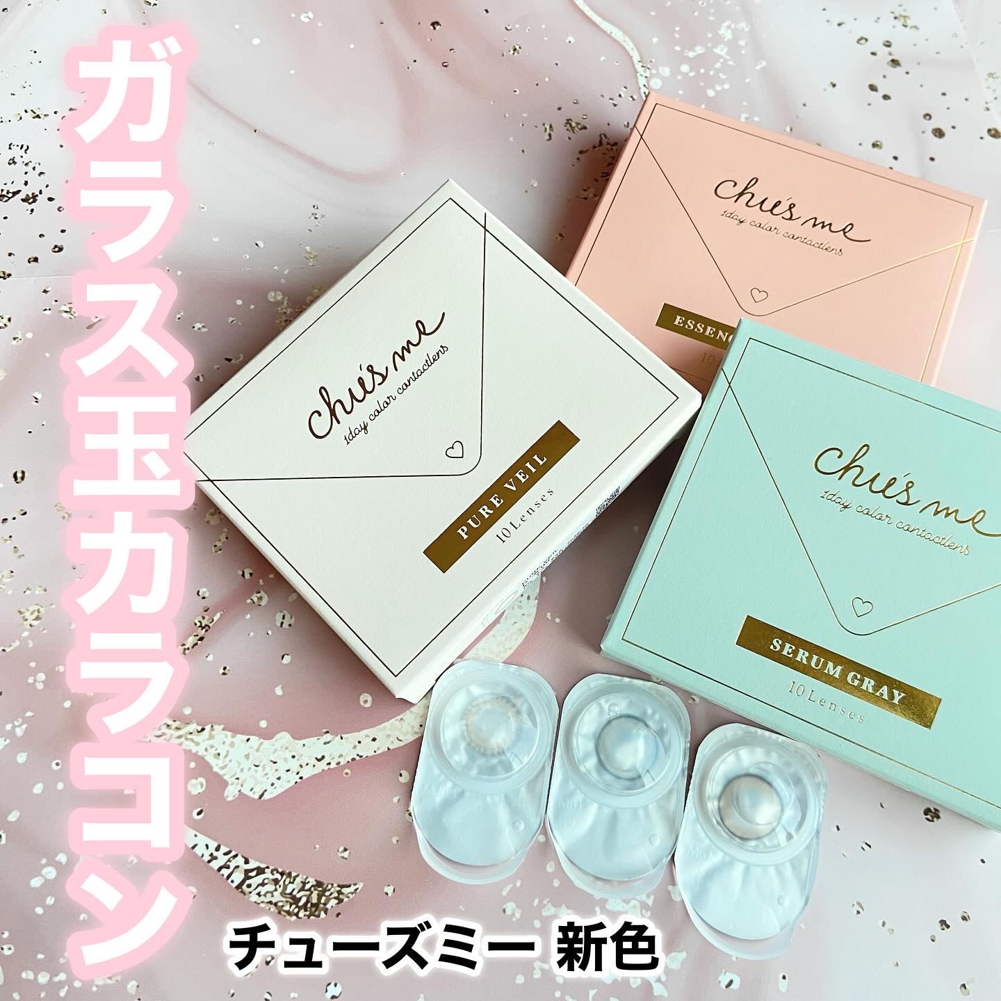 Chu's me 1day/Chu's me/ワンデー（１DAY）カラコンを使ったクチコミ（1枚目）