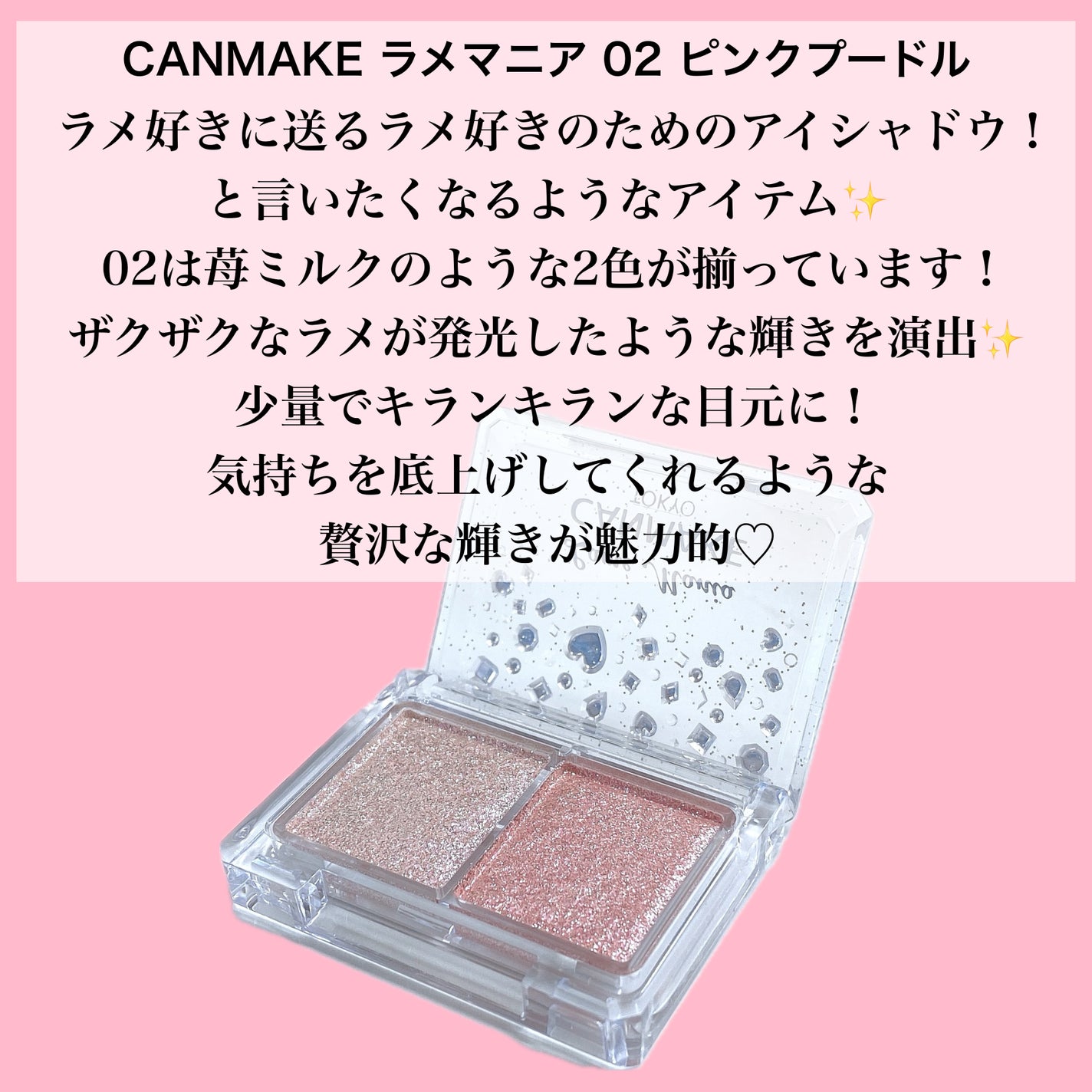 ラメマニア/キャンメイク/アイシャドウを使ったクチコミ(2枚目)