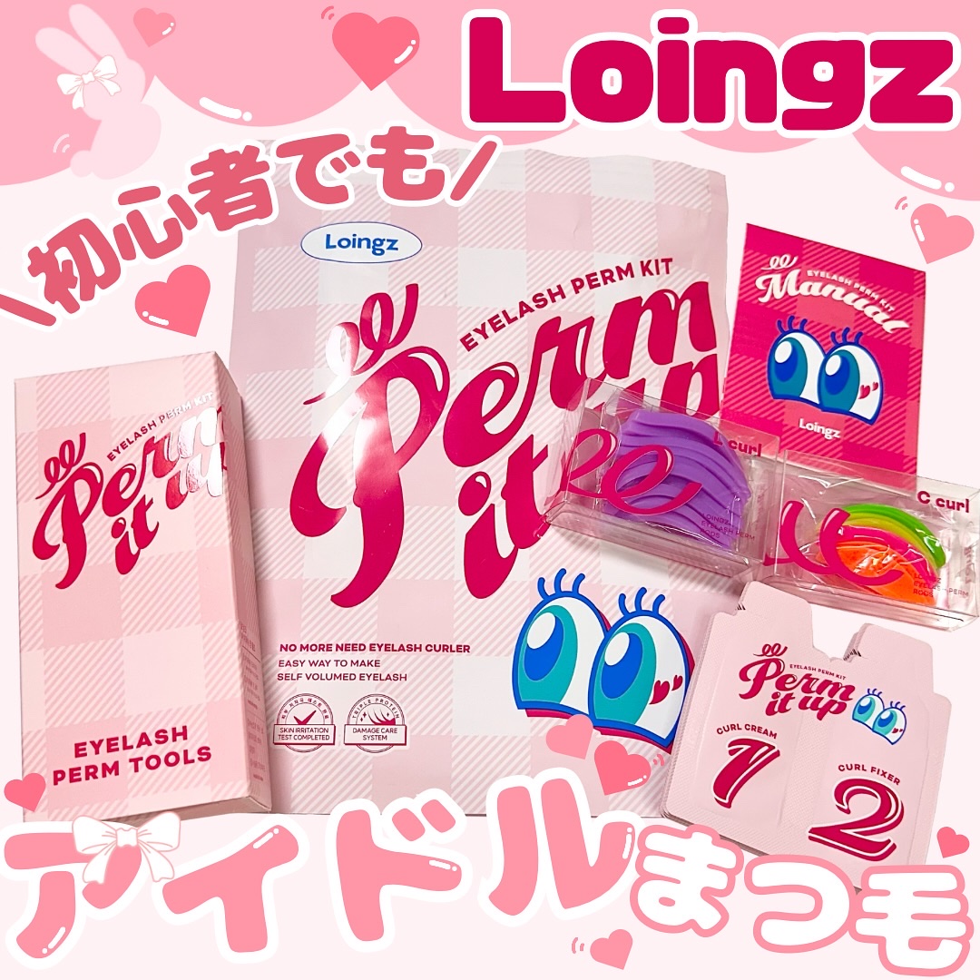 ⁡パーマイットアップアイラッシュパーマキット/Loingz/その他キットセットを使ったクチコミ（1枚目）