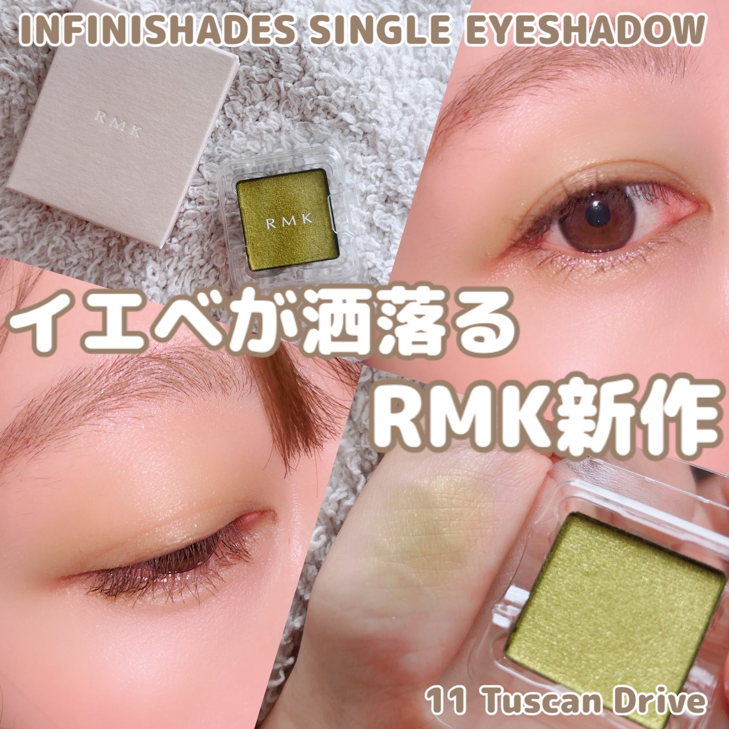 RMK インフィニシェイド シングル アイシャドウ/RMK/単色アイシャドウを使ったクチコミ(1枚目)