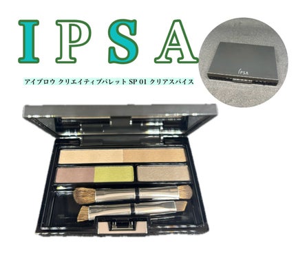 アイブロウ クリエイティブパレット SP/IPSA/パウダーアイブロウを使ったクチコミ(1枚目)
