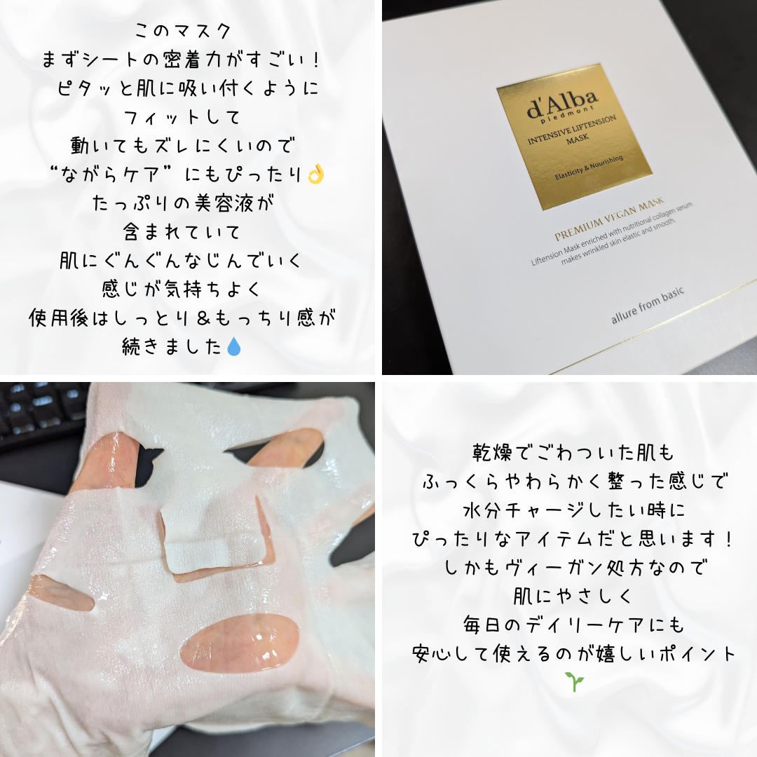インテンシブリフテンションマスク/ダルバ/シートマスク・パックを使ったクチコミ(2枚目)