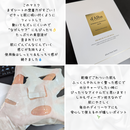 インテンシブリフテンションマスク/ダルバ/シートマスク・パックを使ったクチコミ(2枚目)