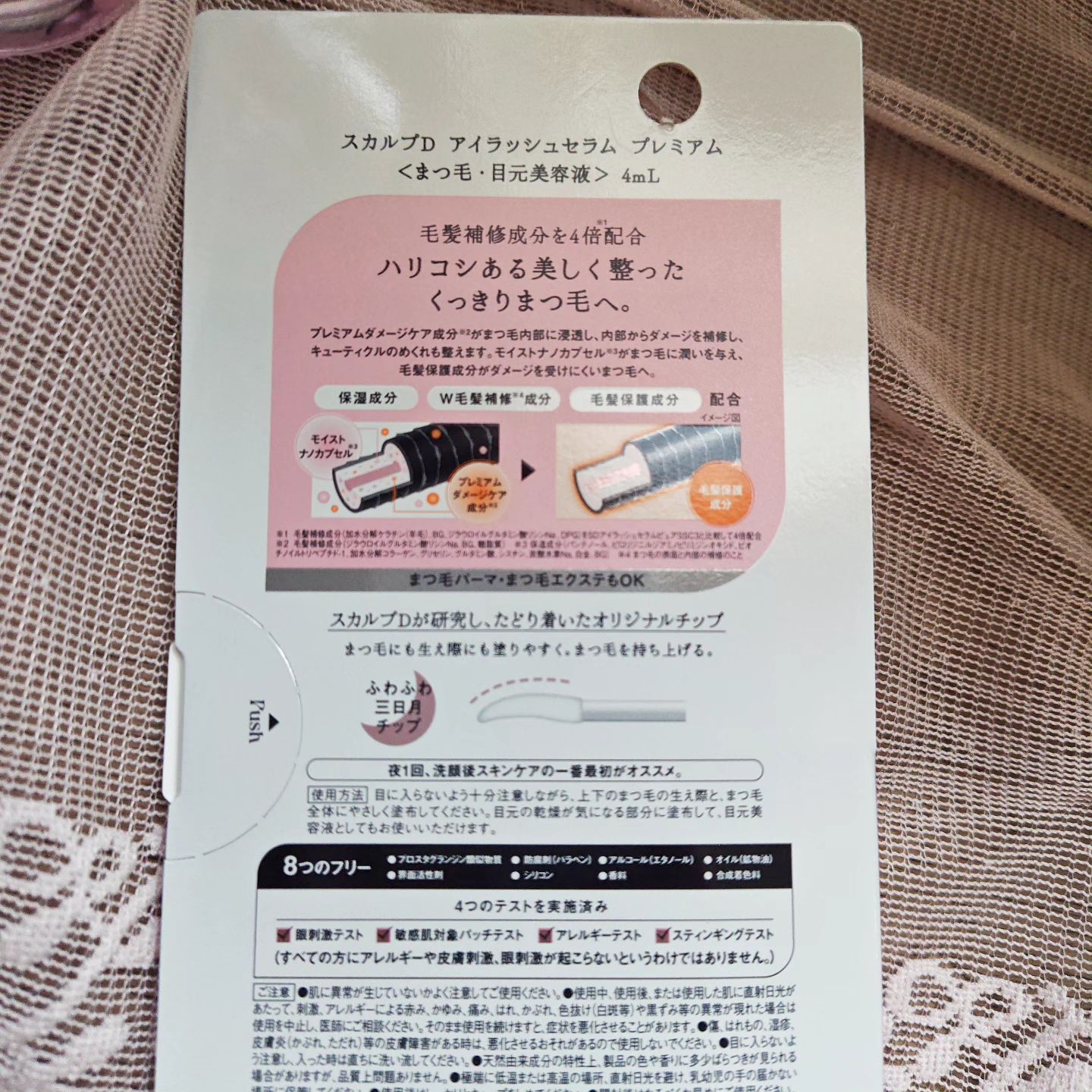 スカルプD アイラッシュセラム プレミアム/アンファー(スカルプD)/まつげ美容液を使ったクチコミ（3枚目）