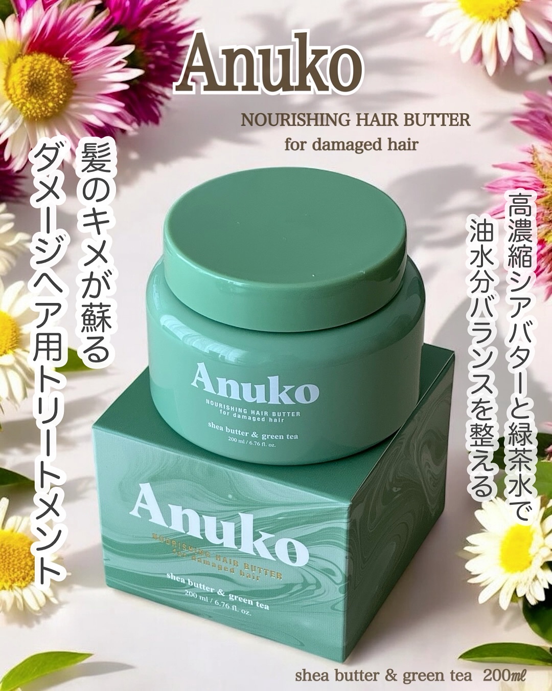 ナリッシングヘアバター/Anuko/アウトバストリートメントを使ったクチコミ（1枚目）