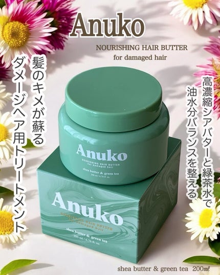ナリッシングヘアバター/Anuko/アウトバストリートメントを使ったクチコミ(1枚目)