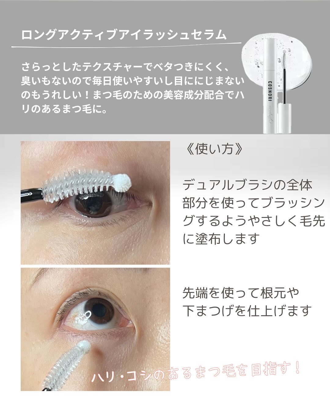 ロングアクティブアイラッシュセラム/COSNORI/まつげ美容液を使ったクチコミ（3枚目）