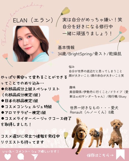 elan_lotus on LIPS 「セラミドセラミド◯◯:アルファベットが入るタイプセラミド◯:数..」(8枚目)