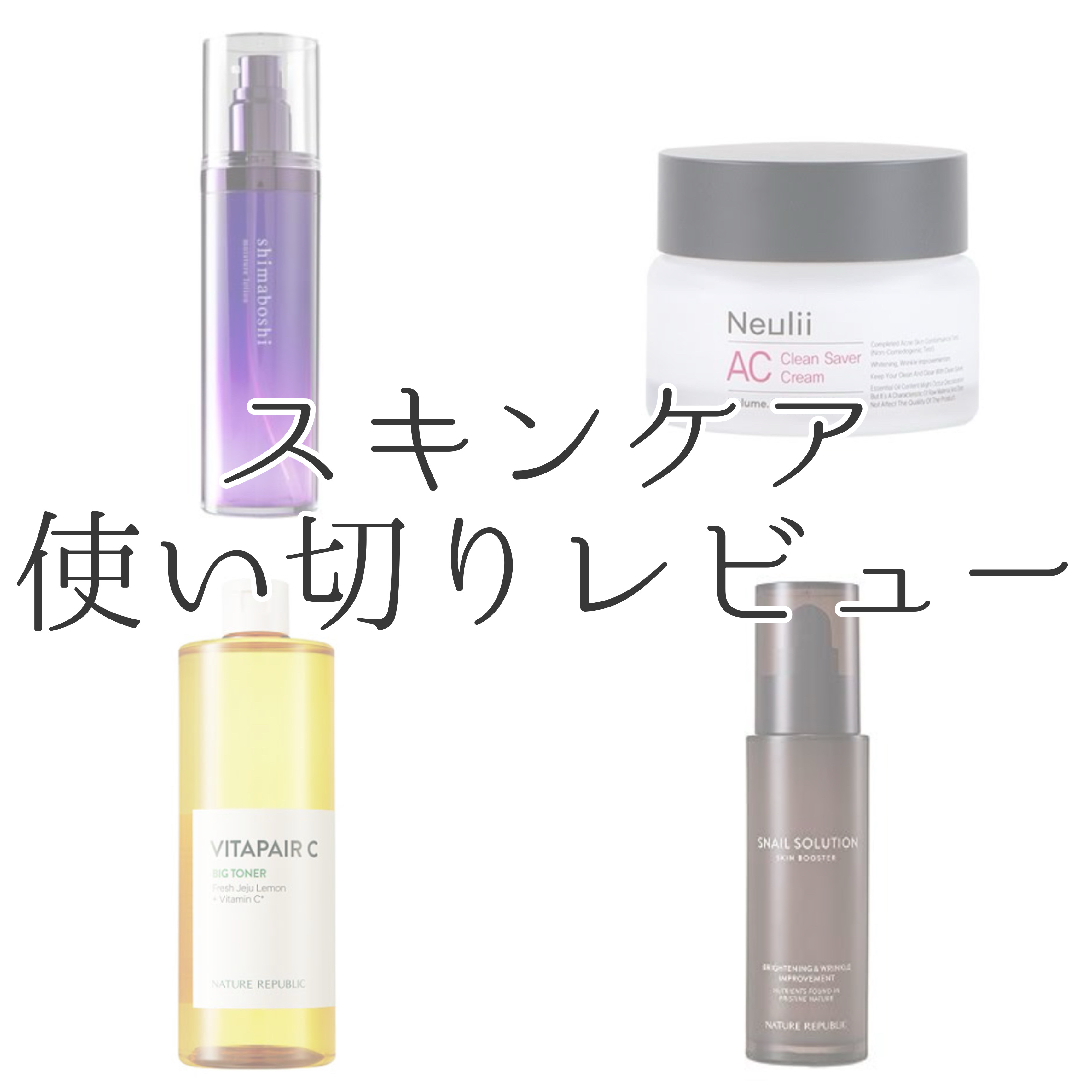 AC クリーンセイバークリーム/Neulii/フェイスクリームを使ったクチコミ（1枚目）