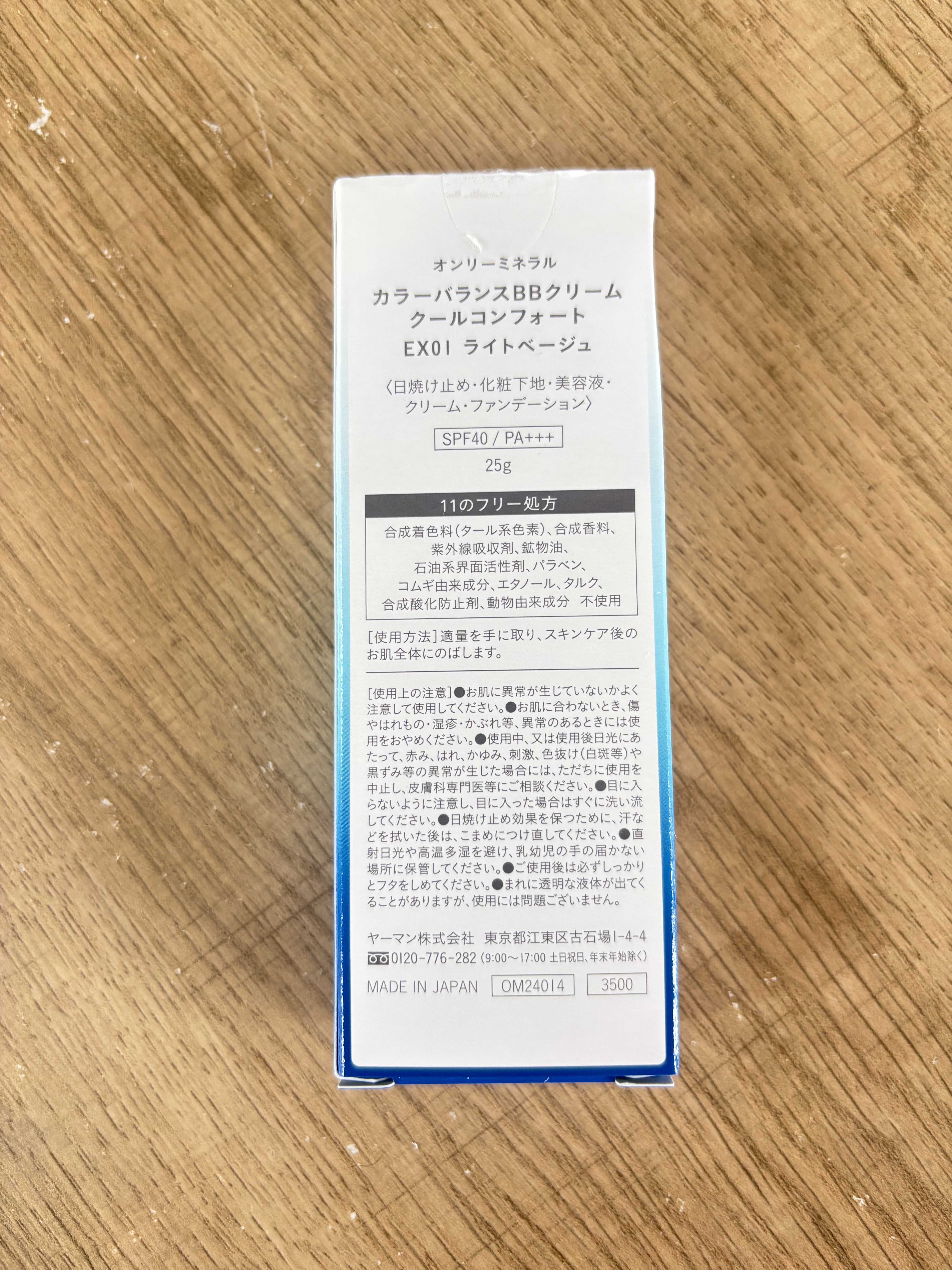 カラーバランスBBクリーム クールコンフォート/ONLY MINERALS/BBクリームを使ったクチコミ（2枚目）