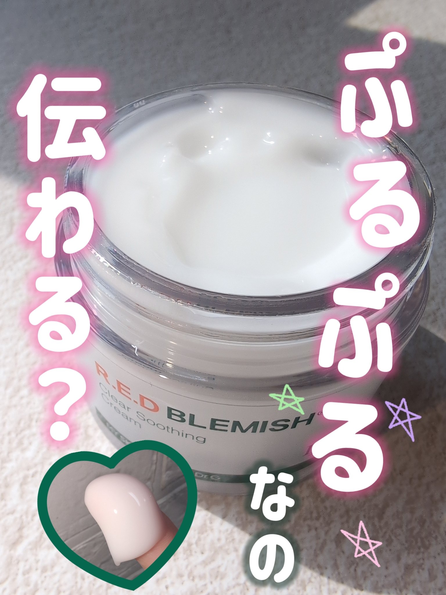 レッドブレミッシュ クリアスージングクリーム/Dr.G/フェイスクリームを使ったクチコミ（3枚目）