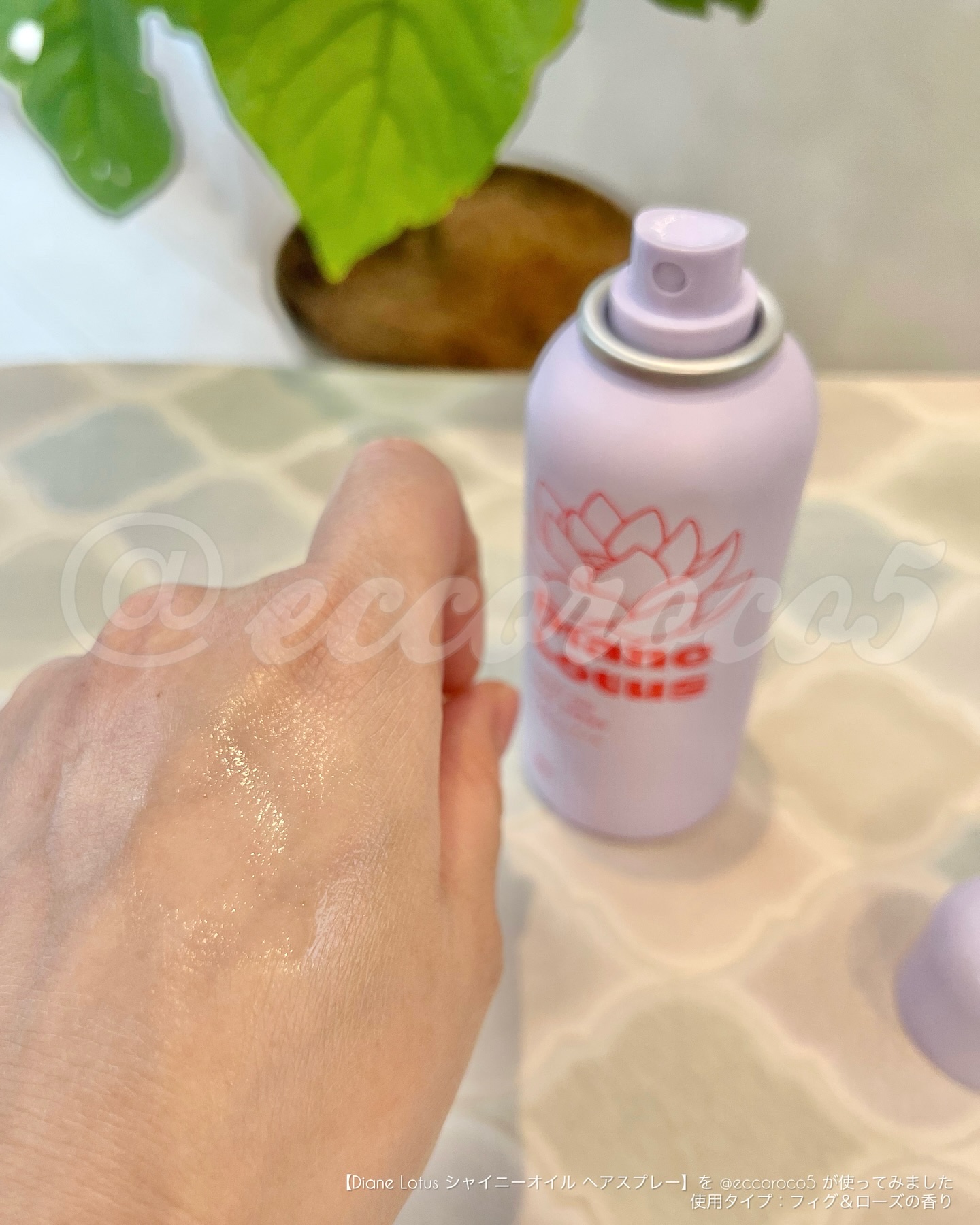 ロータス シャイニーオイル ヘアスプレー フィグ＆ローズの香り/ダイアン/ヘアスプレーを使ったクチコミ（2枚目）