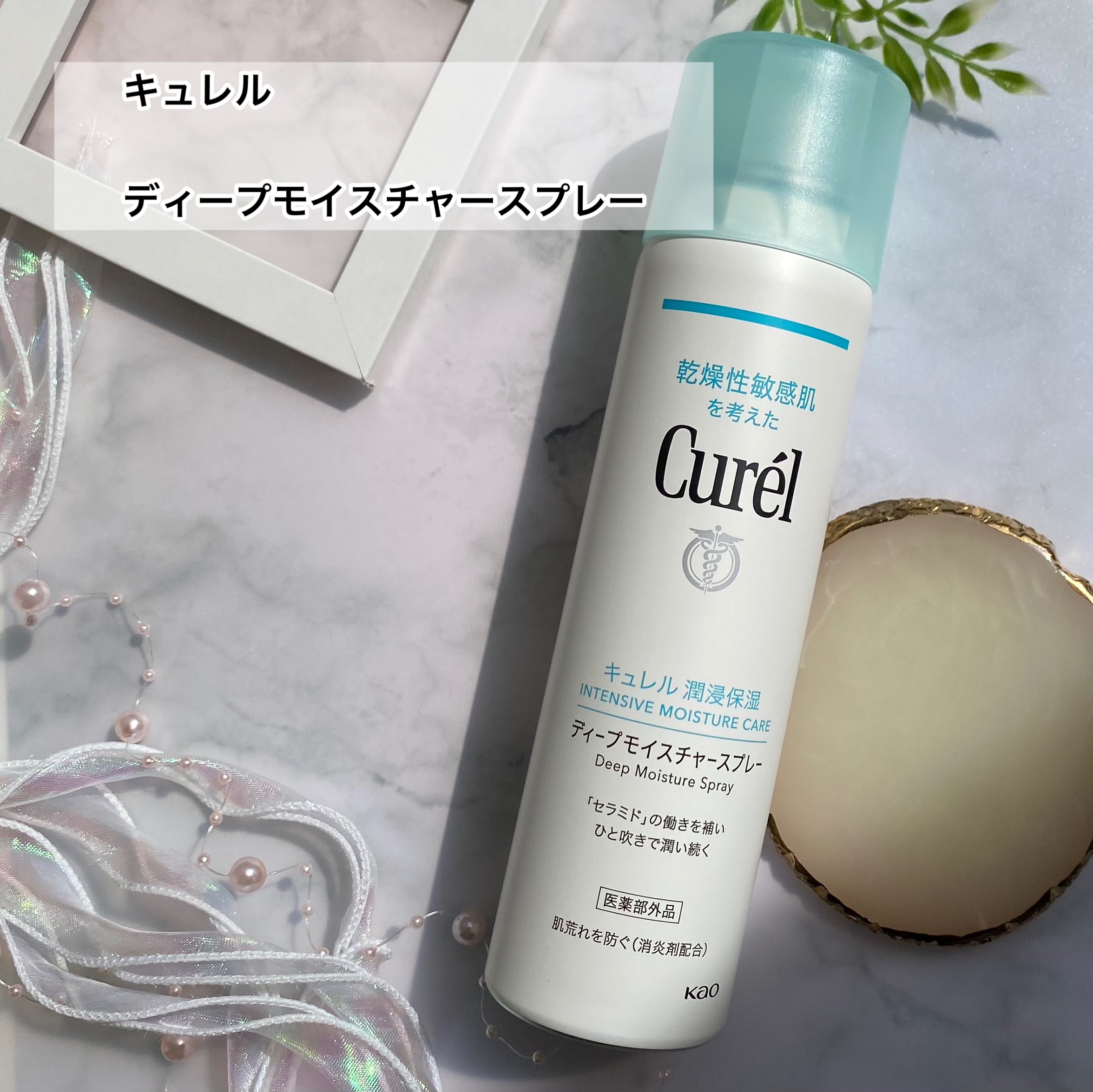ディープモイスチャースプレー/キュレル/ミスト状化粧水を使ったクチコミ（2枚目）