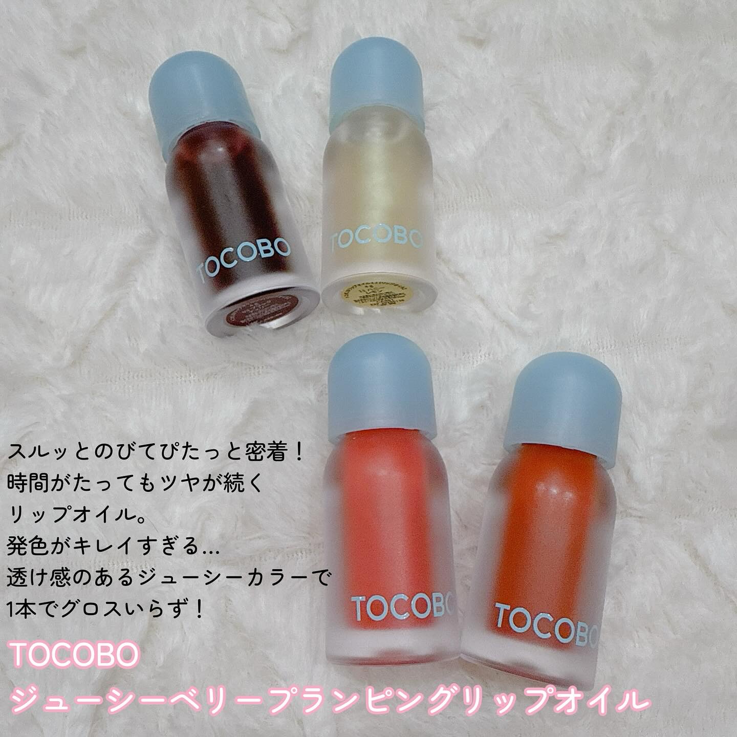 ジューシーベリープランピングリップオイル/TOCOBO/リップグロスを使ったクチコミ（2枚目）