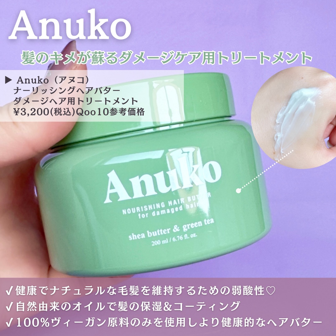 ナリッシングヘアバター/Anuko/アウトバストリートメントを使ったクチコミ（2枚目）