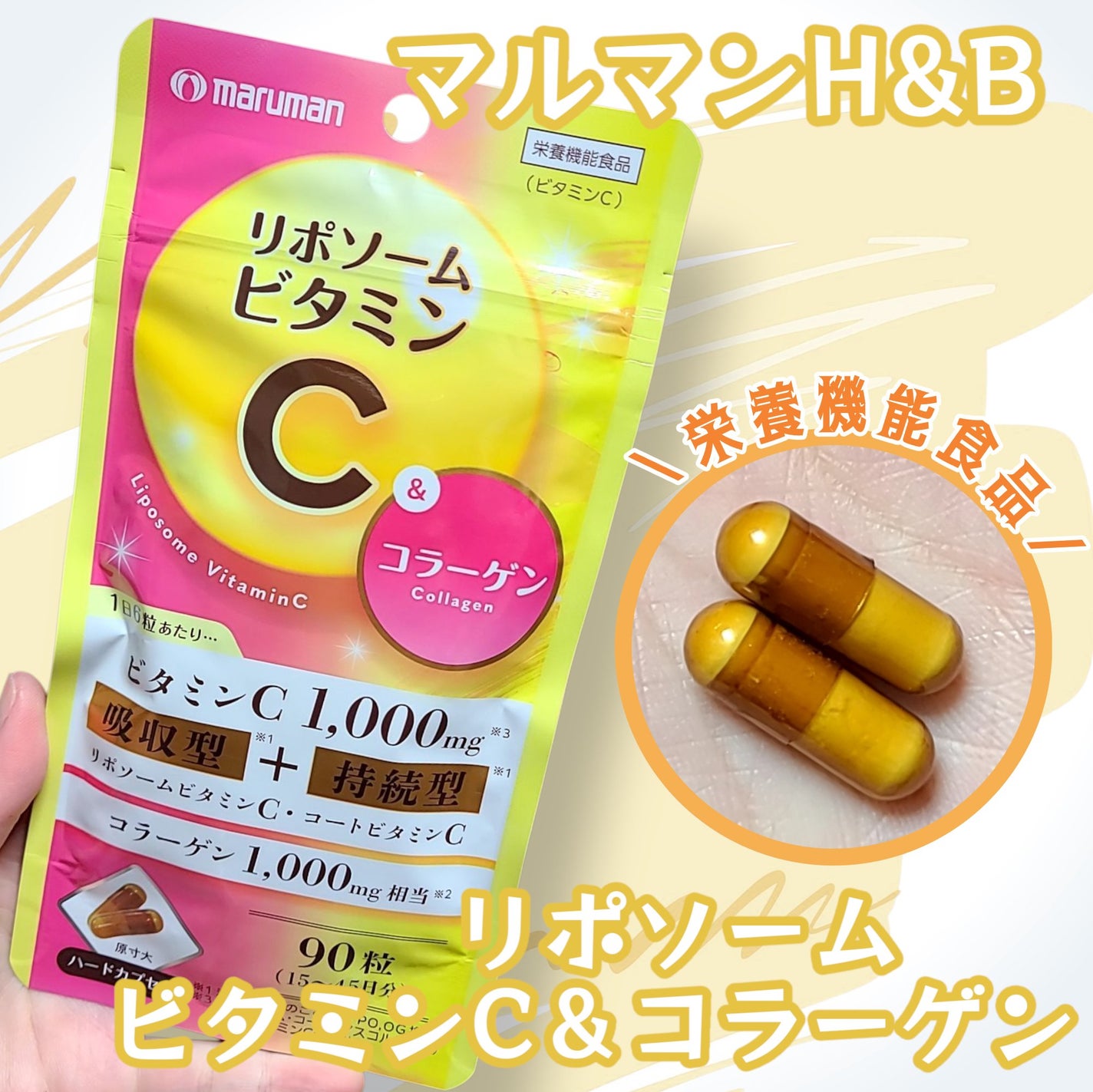 リポソームビタミンC&コラーゲン/マルマンH&B/美容サプリメントを使ったクチコミ(1枚目)